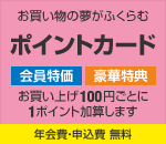 ポイントカード