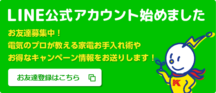 LINEアカウント登録