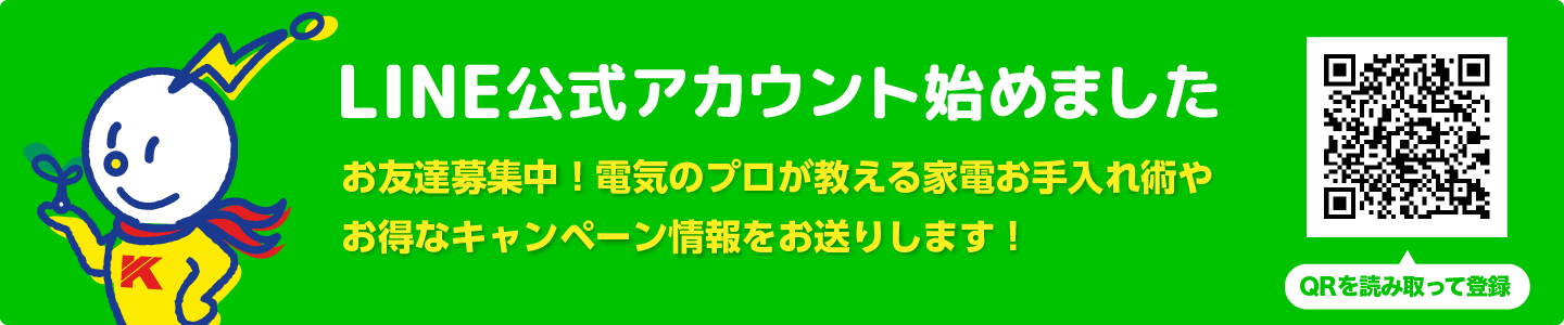 LINEアカウント登録