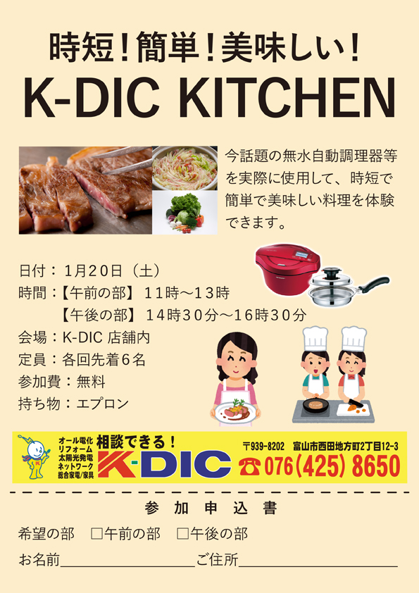 http://www.k-dic.com/information/KDICKITCHEN_0110.jpg