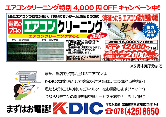 http://www.k-dic.com/information/aircon_cleaning_2019.png