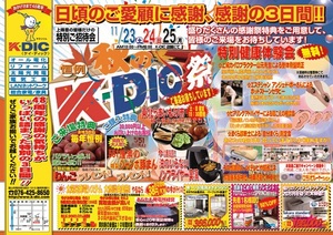 秋K-DIC祭2013その２OUT.jpg