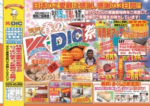 2014春K-DIC祭OUT.jpg