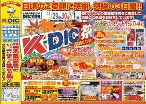 秋K-DIC祭2014OUT最終.jpg
