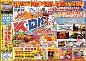 秋大K-DIC祭OUT.jpg