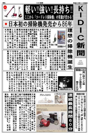 クリーナーチラシ新聞調_裏.jpg