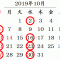 10月の休業日のお知らせ