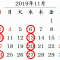 11月の休業日のお知らせ