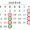 9月の休業日変更のお知らせ