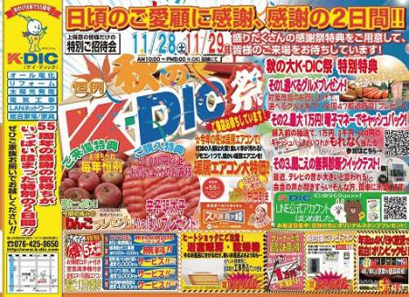 秋K-DIC祭2020チラシ.jpg