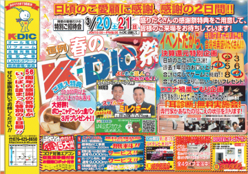 2021春K-DIC.png