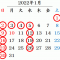 1月の休業日のお知らせ