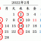 2月の休業日のお知らせ