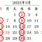 3月の休業日のお知らせ