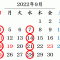 ９月の休業日のお知らせ