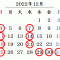 12月の休業日のお知らせ