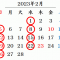 2月の休業日のお知らせ