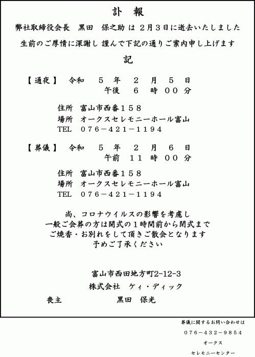 訃報のご案内-株式会社ケィ・ディック.jpg