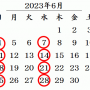 6月の休業日のお知らせ