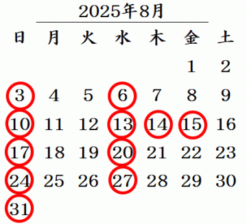 令和７年お盆休み.png