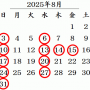 お盆休みのお知らせ