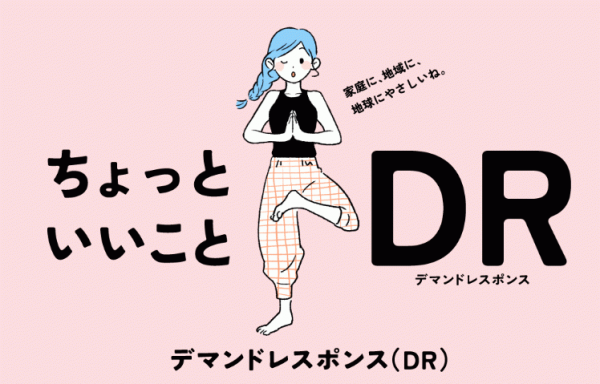 デマンドレスポンス.png