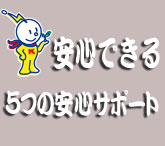 5�̈��S�T�|�[�g